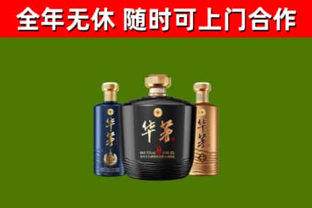 营口市回收华茅